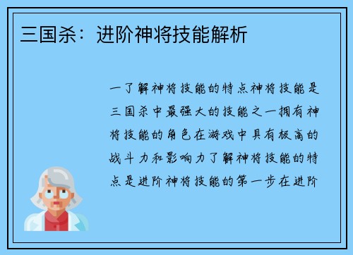 三国杀：进阶神将技能解析