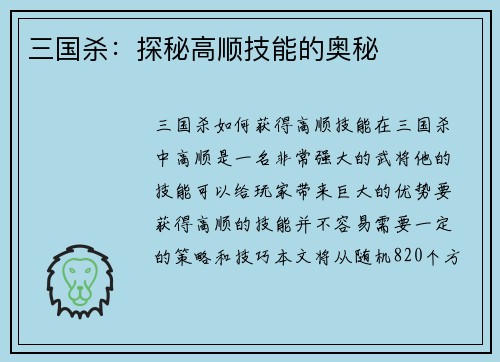 三国杀：探秘高顺技能的奥秘